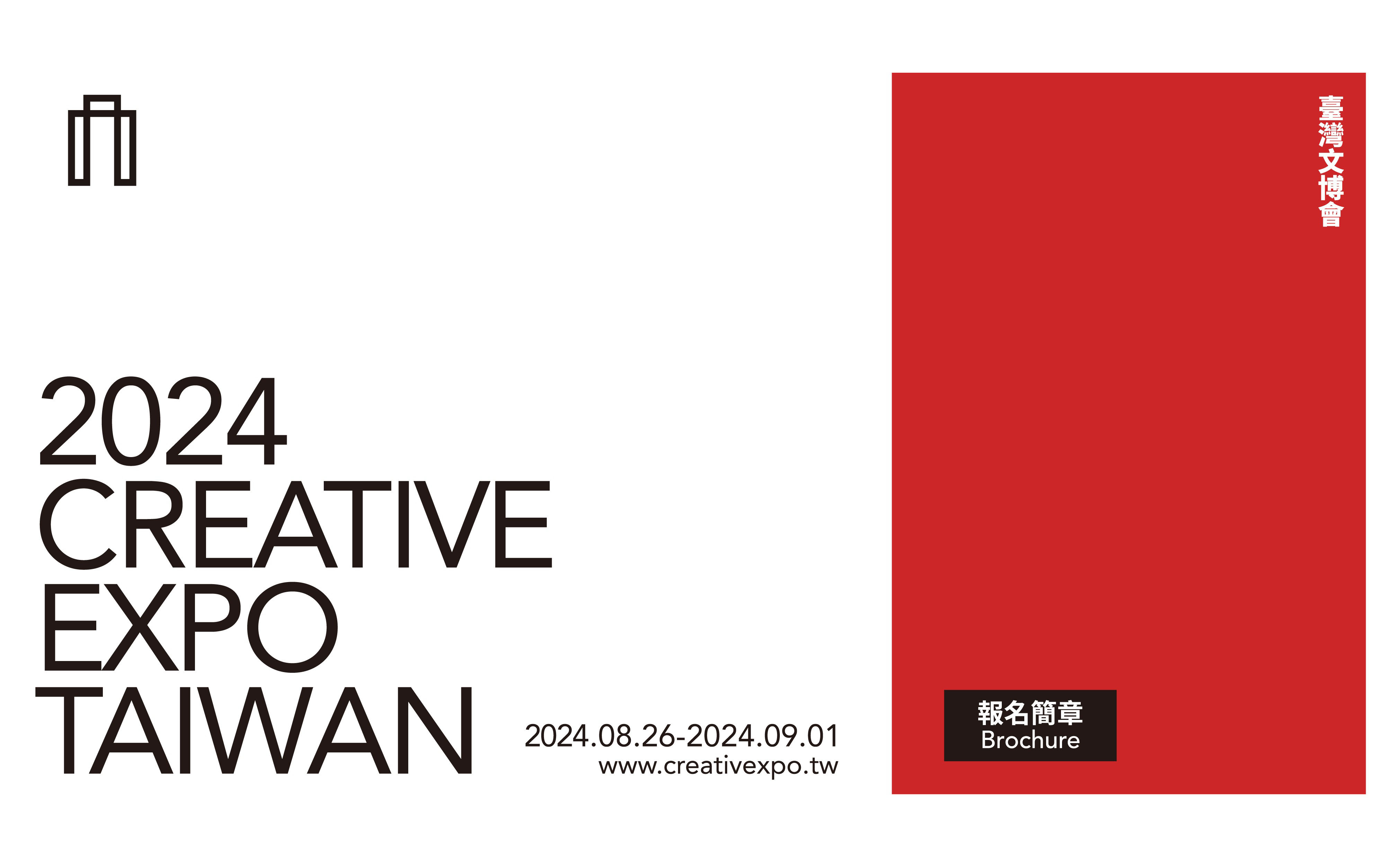 臺灣文化創意博覽會