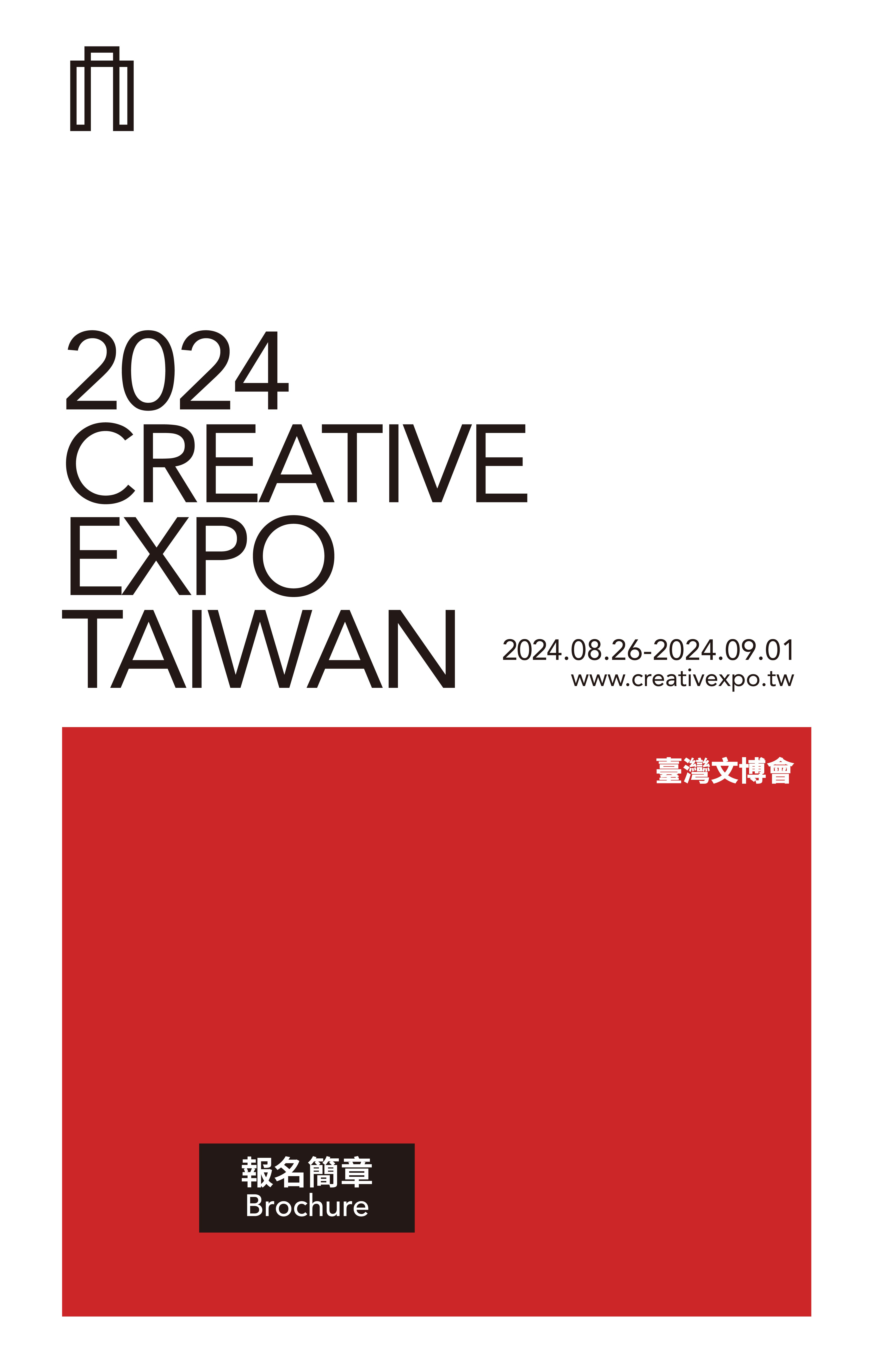 臺灣文化創意博覽會
