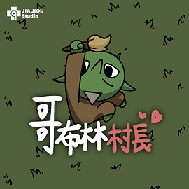 哥布林村長