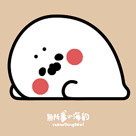 無所事事小海豹