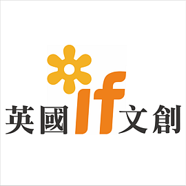 英國if文創