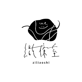 織療室