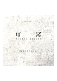 這一窯