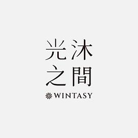 光沐之間