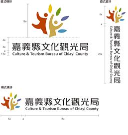 嘉義縣文化觀光局