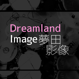 夢田影像股份有限公司