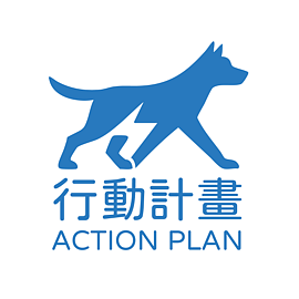 SPARK的行動計畫