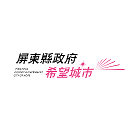 屏東縣政府