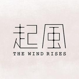 起風