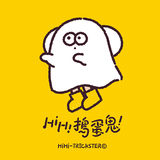 HiHi 搗蛋鬼 封面