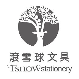 滾雪球文具