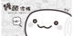 皮皮家族