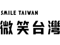 微笑台灣