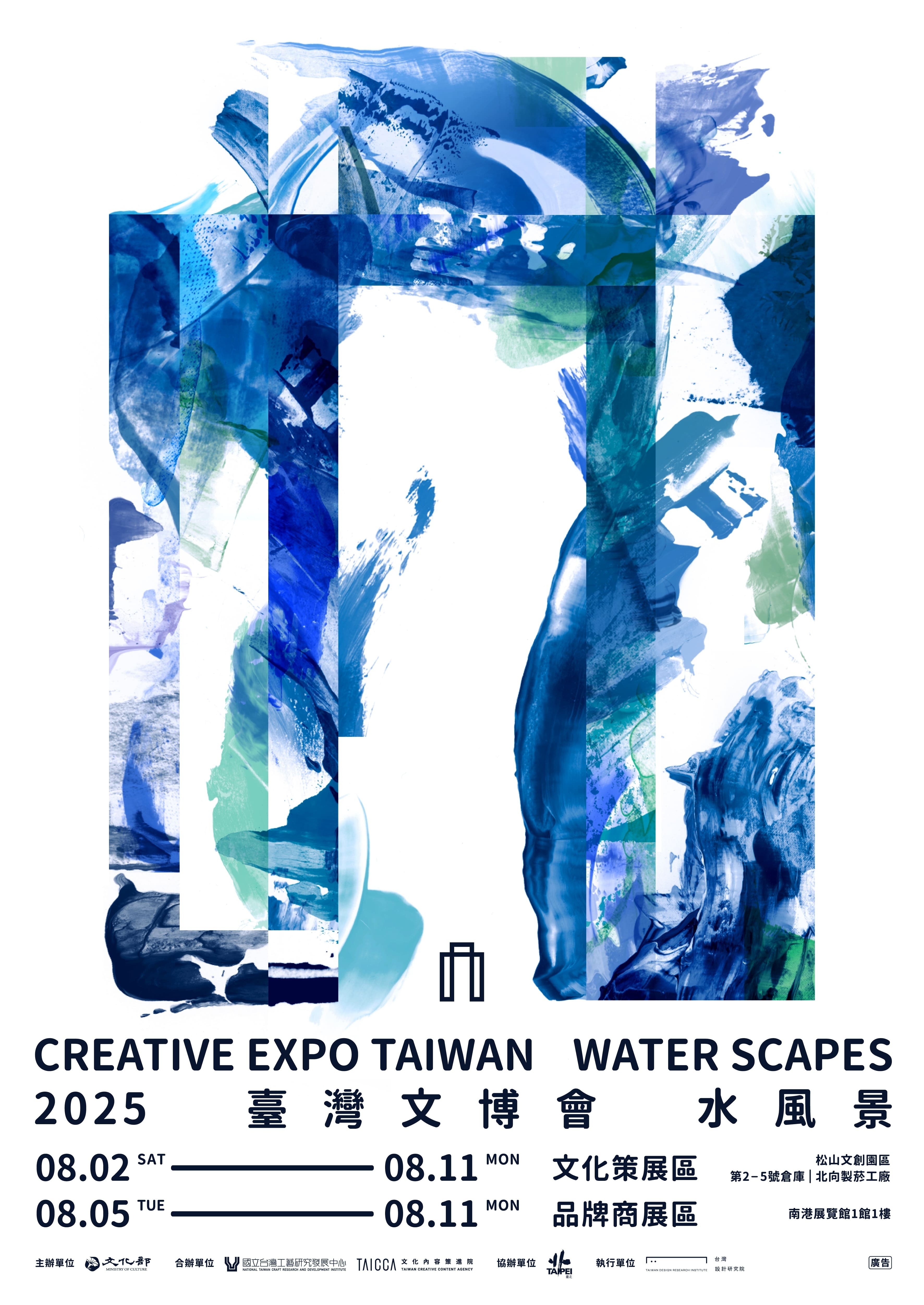 The 2025 Creative Expo Taiwan key visual, themed Waterscapes, draws on the diverse forms of water to symbolize the rhythm and sparks of cultural exchange—highlighting the richness, beauty, and boundless transformations of multicultural society.