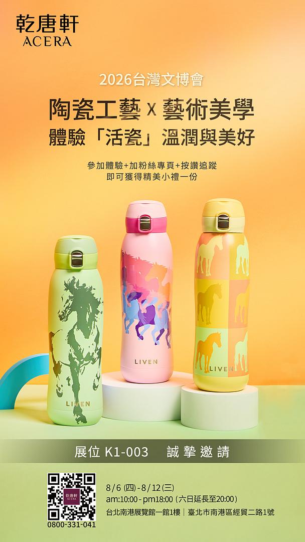 乾唐軒ACERA    [ 陶瓷工藝 X 藝術美學 X 健康科技 ] 邀請您親自體驗「活瓷」溫潤與美好