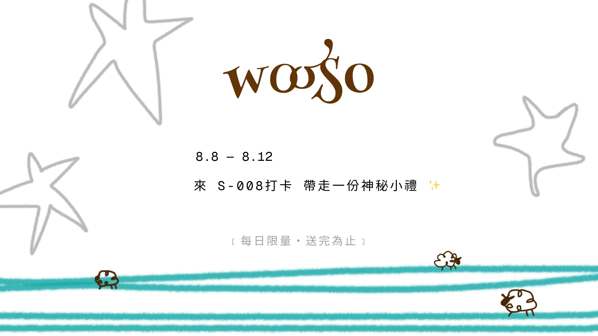 打卡領取 Wooso 神秘小禮