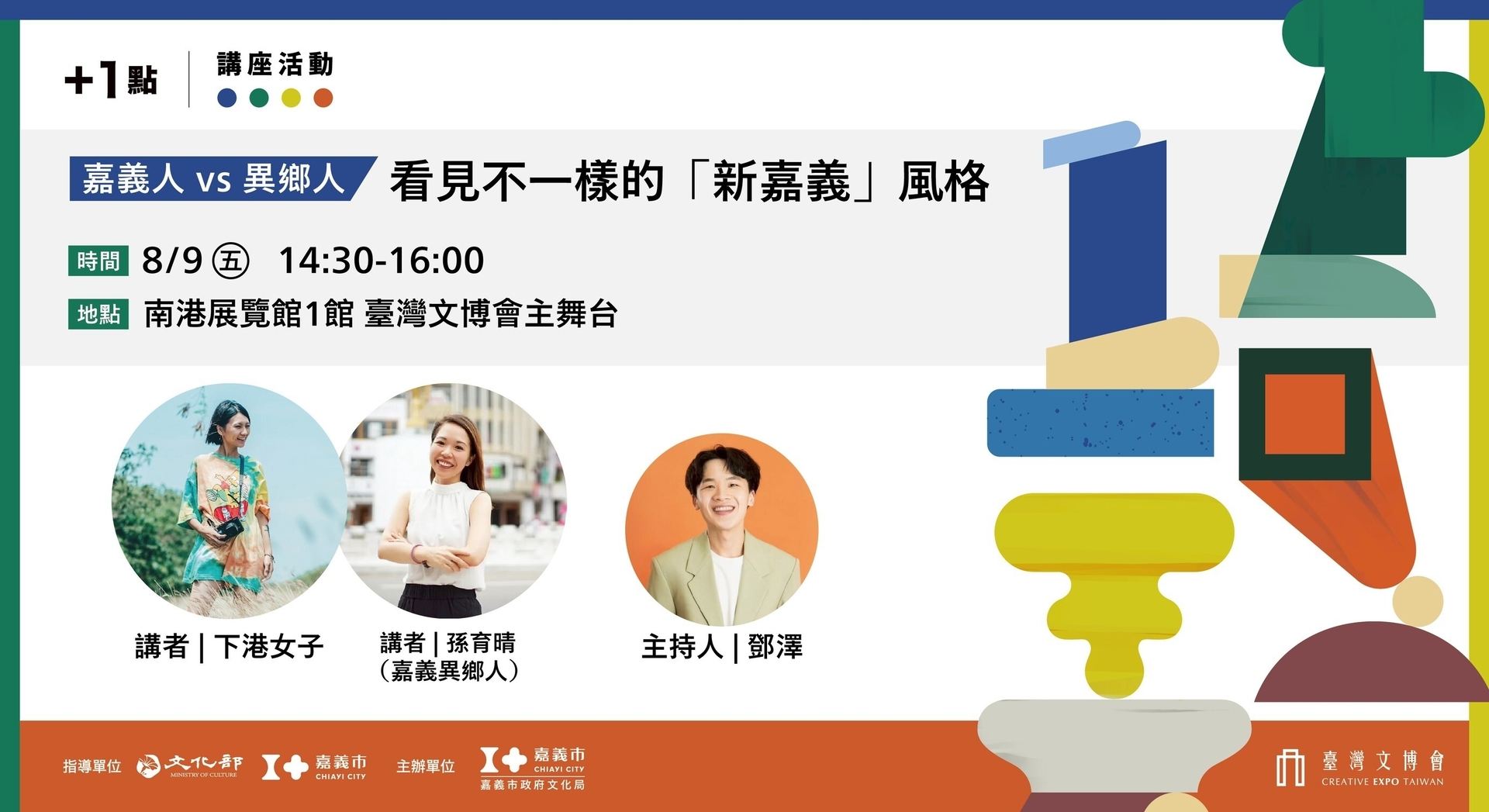 嘉義人 vs 異鄉人，看見不一樣的「新嘉義」風格