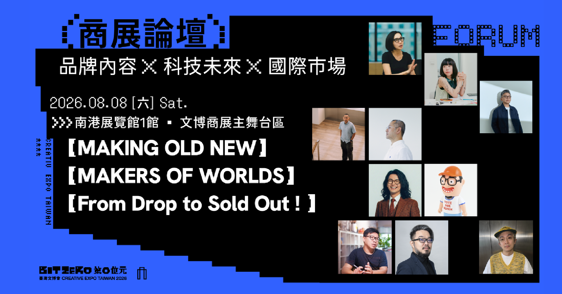 2026臺灣文博會商展論壇｜品牌內容 X 科技未來 X 國際市場
