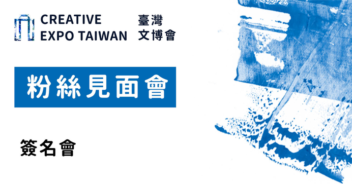 簽名會