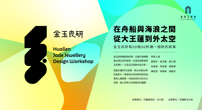 在舟船與海浪之間 從大王蓮到外太空——金玉良研每20個20秒講一個新的故事
