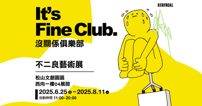 不二良藝術個展