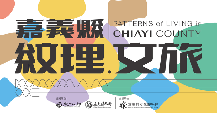 《紋理.紋旅》
